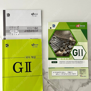 구몬 국어 Gll (해답지포함)