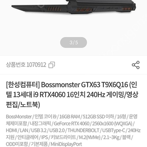 가성비 노트북 한성 Bossmonster GTX63 T9X6Q16 (인텔 13세대 i9 RTX4060 16인치