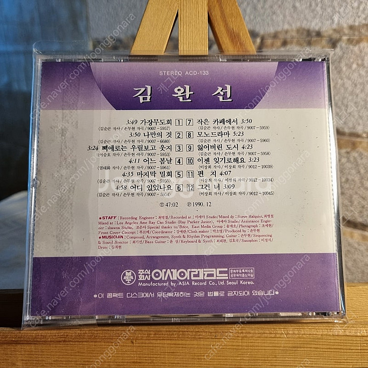 김완선 CD 음반--1