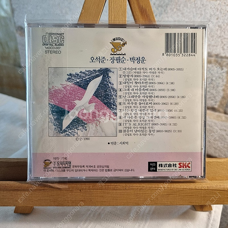 오석준 장필순 박정운. (내일이 찾아오면) CD--2