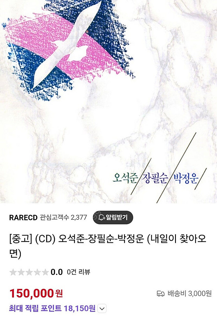 오석준 장필순 박정운. (내일이 찾아오면) CD--0