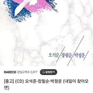 오석준 장필순 박정운. (내일이 찾아오면) CD