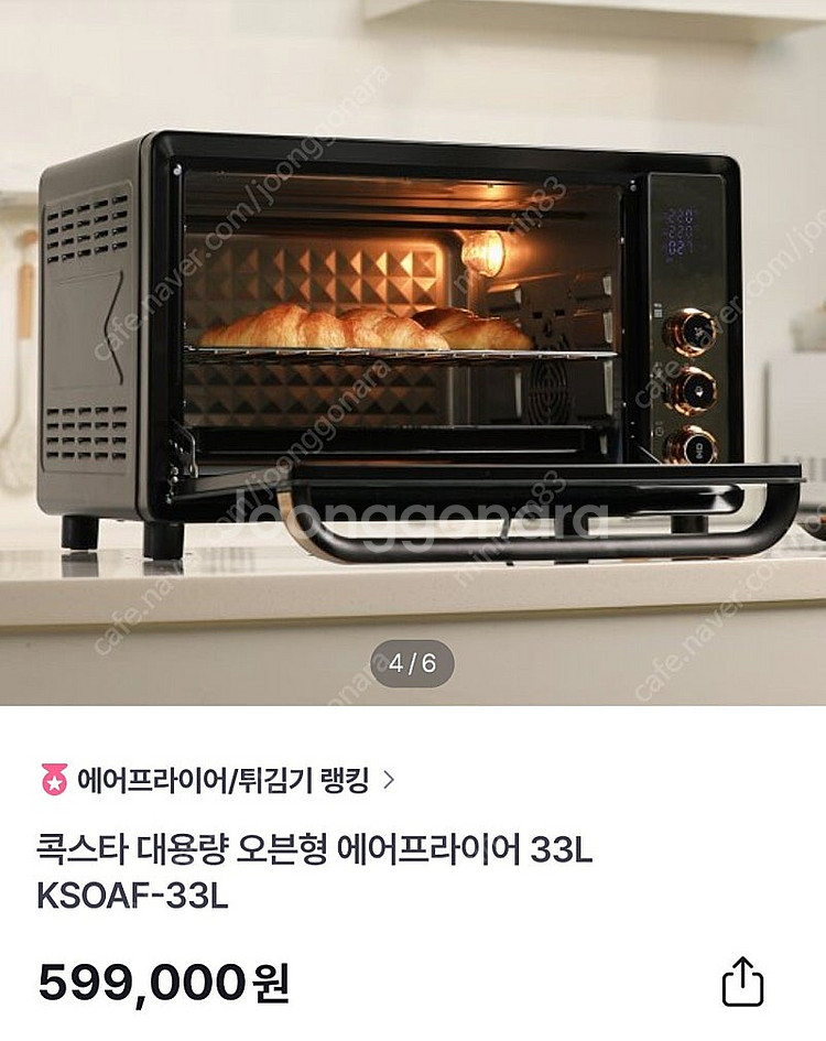 콕스타 오븐형에어프라이어 33L--0