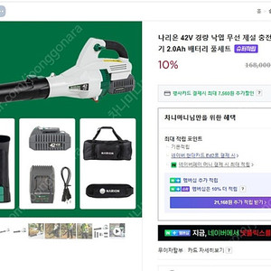 [새상품] 나리온 42V 경량 무선 송풍기 11만원 판매합니다