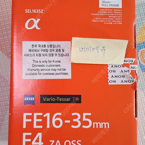 [정품] 소니 FE 16-35mm ZA OSS 판매합니다