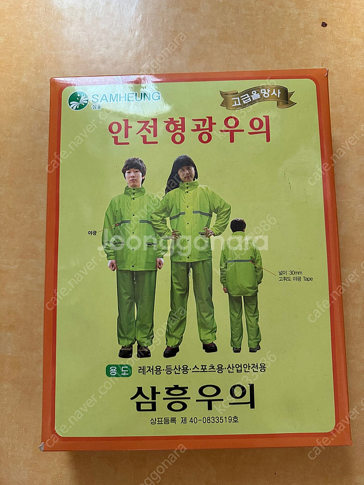 다용도 형광 안전우비 판매합니다--0