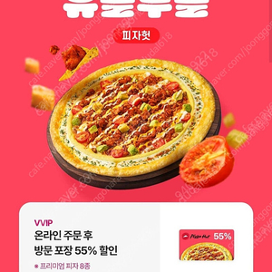 피자헛55프로+콜라1.25L (2월28일까지)