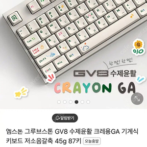 새상품 그루브스톤 gv8 라이트크레용 저소음밀키축38g 텐키리스 87키 수제윤활