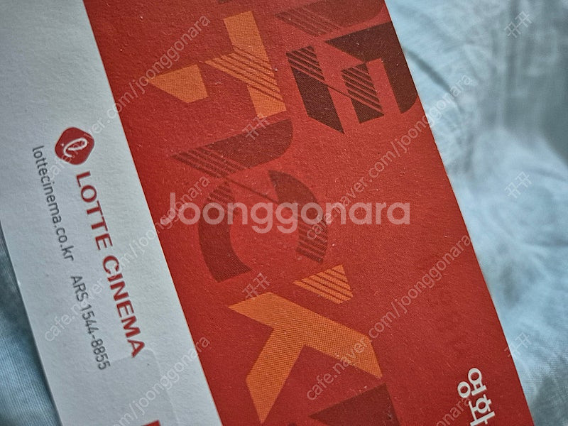롯데시네마 영화관람권--0