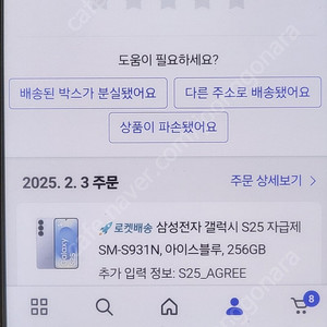 갤럭시s25 512기가사전예약받은미개봉새재품