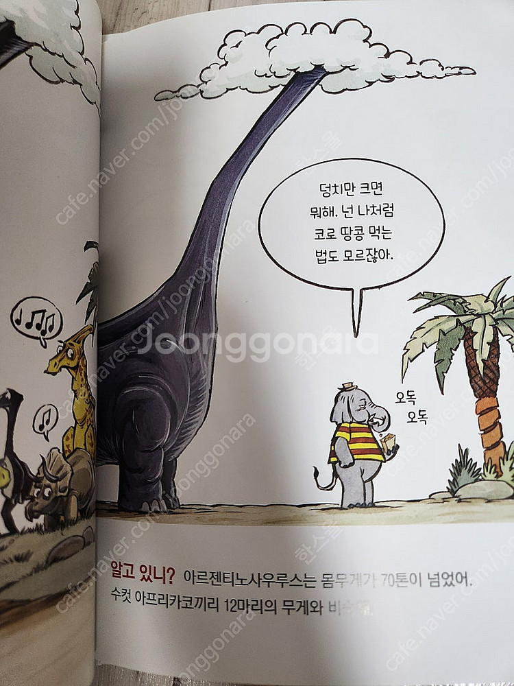 웅진 정말?진짜!동물탐험--8