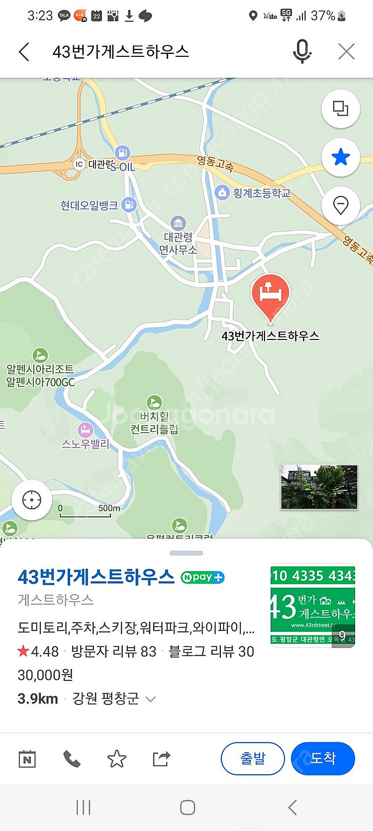 용평 게스트하우스 숙소 양도 2월 22일 오늘 1박--0
