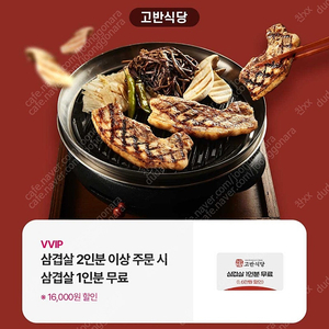 고반식당 2인분주문시 1인분무료-2000원