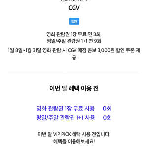 cgv 2d vip영화예매권