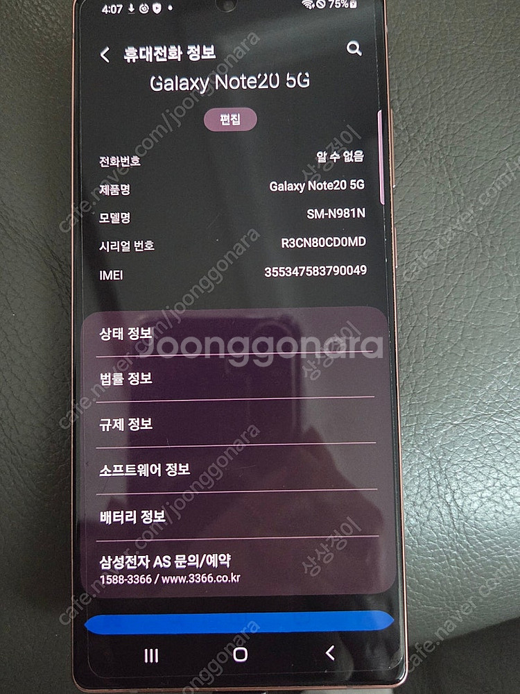 갤럭시 노트20 256기가--4