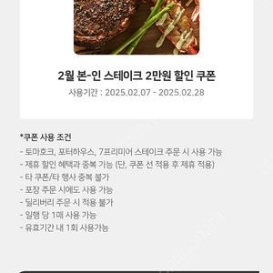 아웃백 본인프테이크 2만원 할인쿠폰