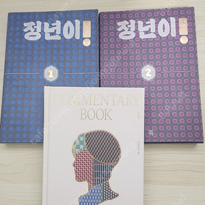 정년이 대본집 1,2권 & comerary book 택포 2만입니다!