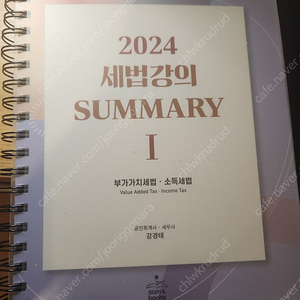 강경태 써머리1 (새책/분철ㅇ) 2025 대비용