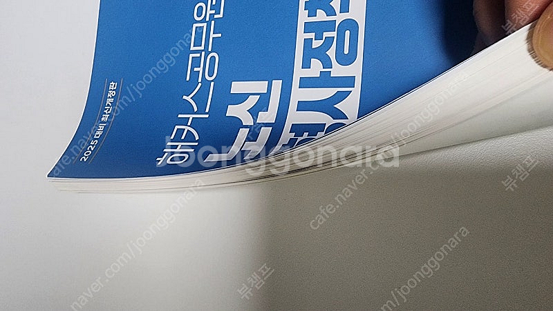 2025 해커스공무원 노신 형사정책 법령집--1