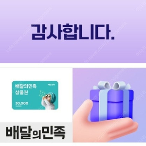 배달의민족 3만원권 27000원 판매