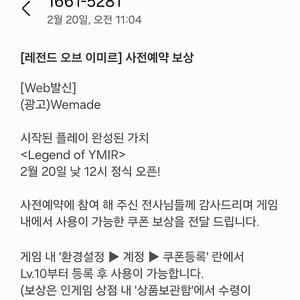 레전드 오브 이미르 사전예약 쿠폰