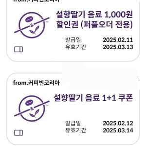 커피빈 설향딸기음료1+1 쿠폰 3,000원에 판매합니다