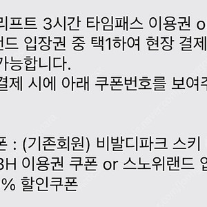 빗썸 비발디파크 스키타임패스 3시간 or 스노위랜드 입장권 60%할인 (2/28기한)