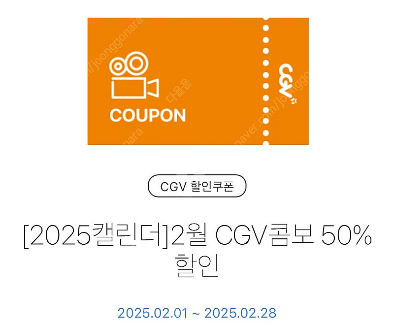 CGV 콤보 50% 할인권 1500원 (~2/28)--0
