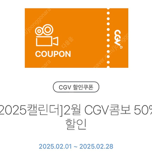 CGV 콤보 50% 할인권 1500원 (~2/28)