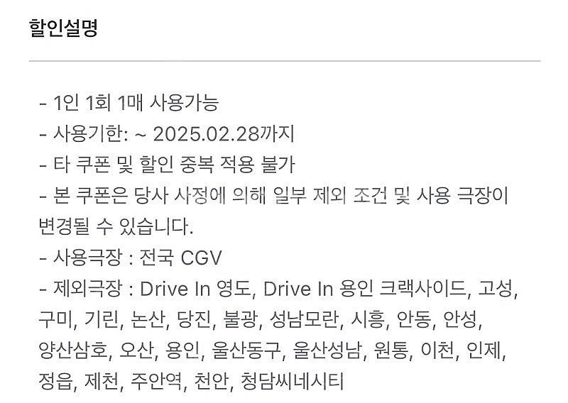 CGV 콤보 50% 할인권 1500원 (~2/28)--1
