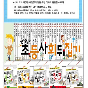 서울/ 정가 50만 사회뒤집기 전권 초등필독서