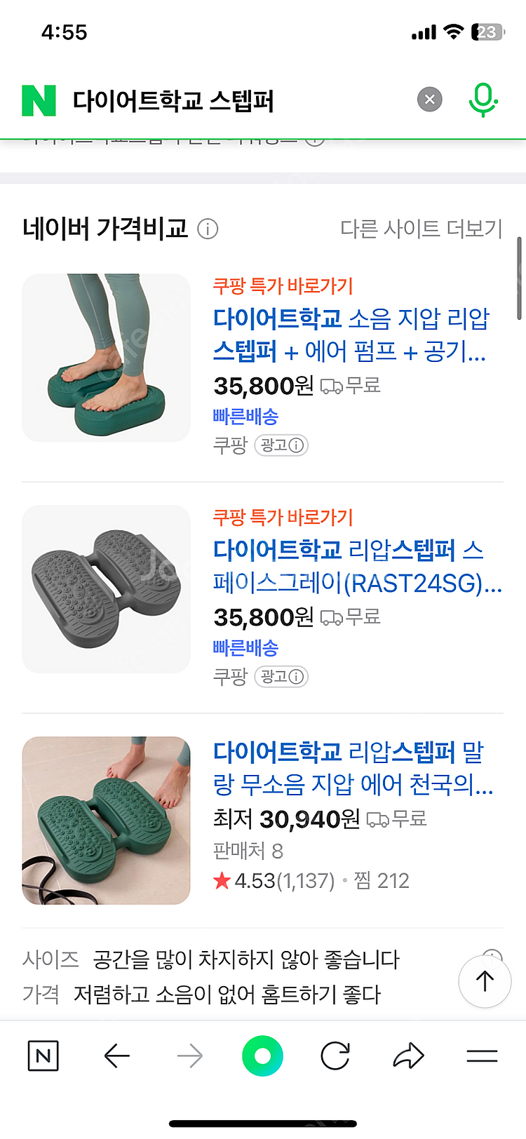 다이어트학교 리압스텝퍼 택포--2