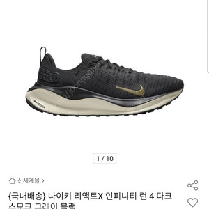 나이키 인피니트런4 러닝화 다크그레이 270