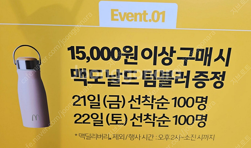 맥도날드 한정판 텀블러--2