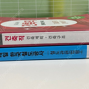 건축직/코레일 법령 2권 교재 새책 (+떡제본) 판매합니다