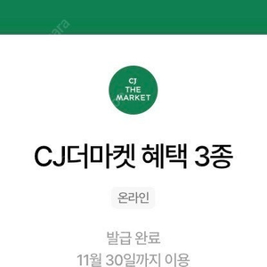 CJ더마켓(~2/28)