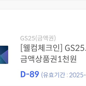 GS24 3천원권