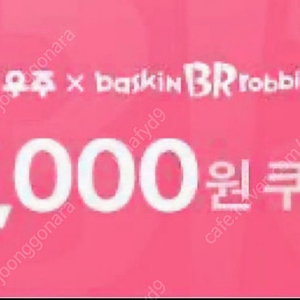 베스킨라빈스 7000원 쿠폰 싸게 4800원에 팝니다