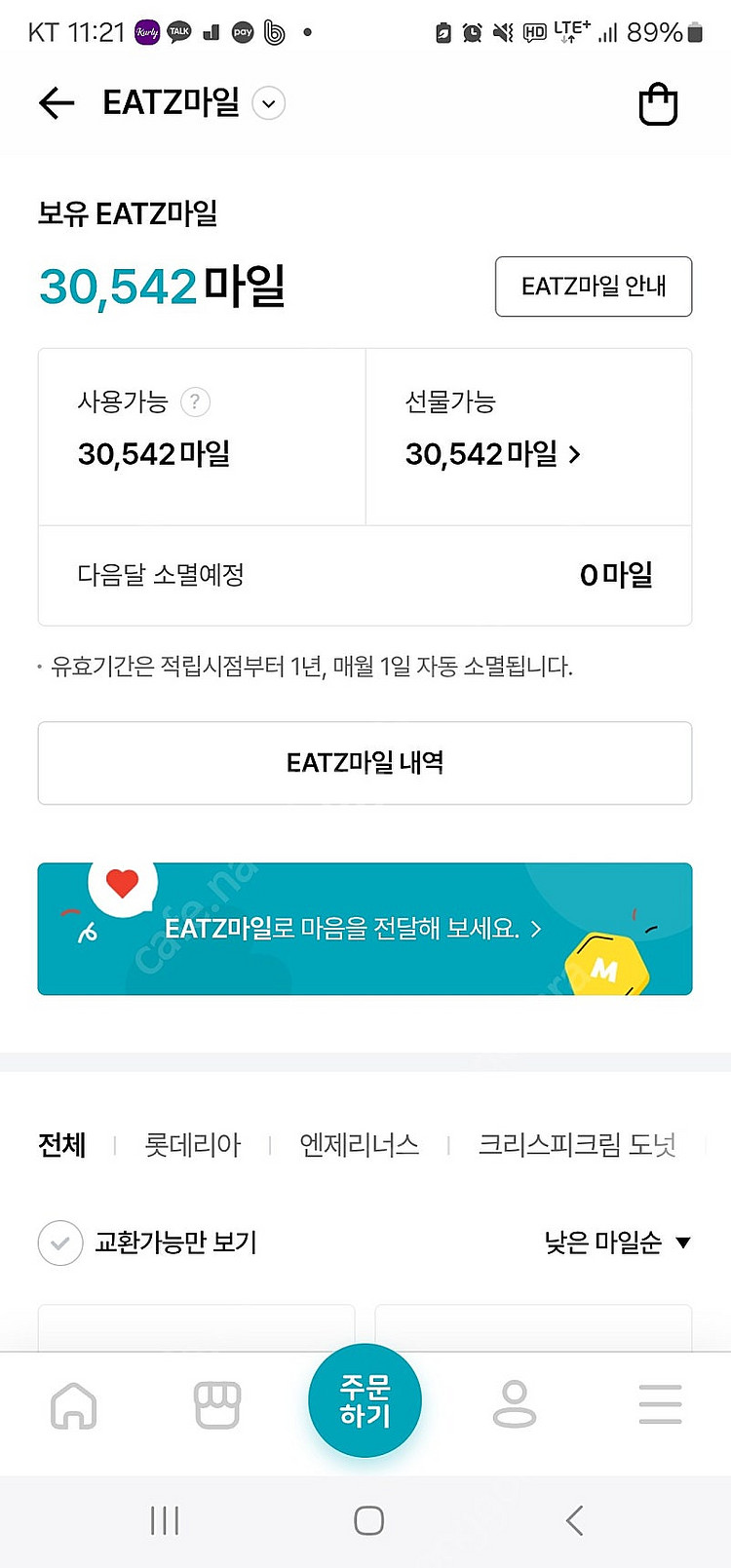 롯데잇츠마일--0