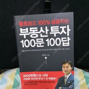 *부동산투자100문100답