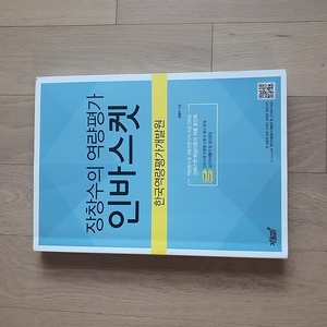 역량평가 정창수 인바스켓(택포)