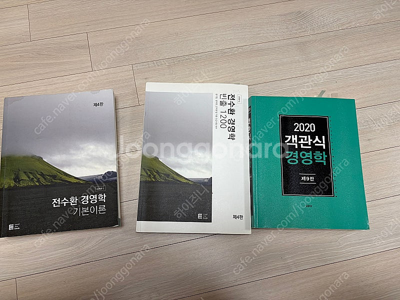 전수환 경영학, 김윤상 객관식 경영학, 전수환 경영학 ...--0