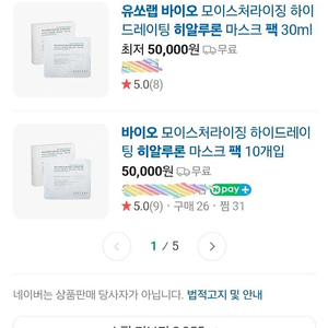 피부과 화장품 유쏘랩 바이오 모이스터라이징 하 히알루론 마스크팩