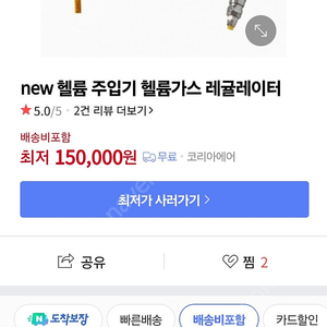 헬륨 주입기 레귤레이터