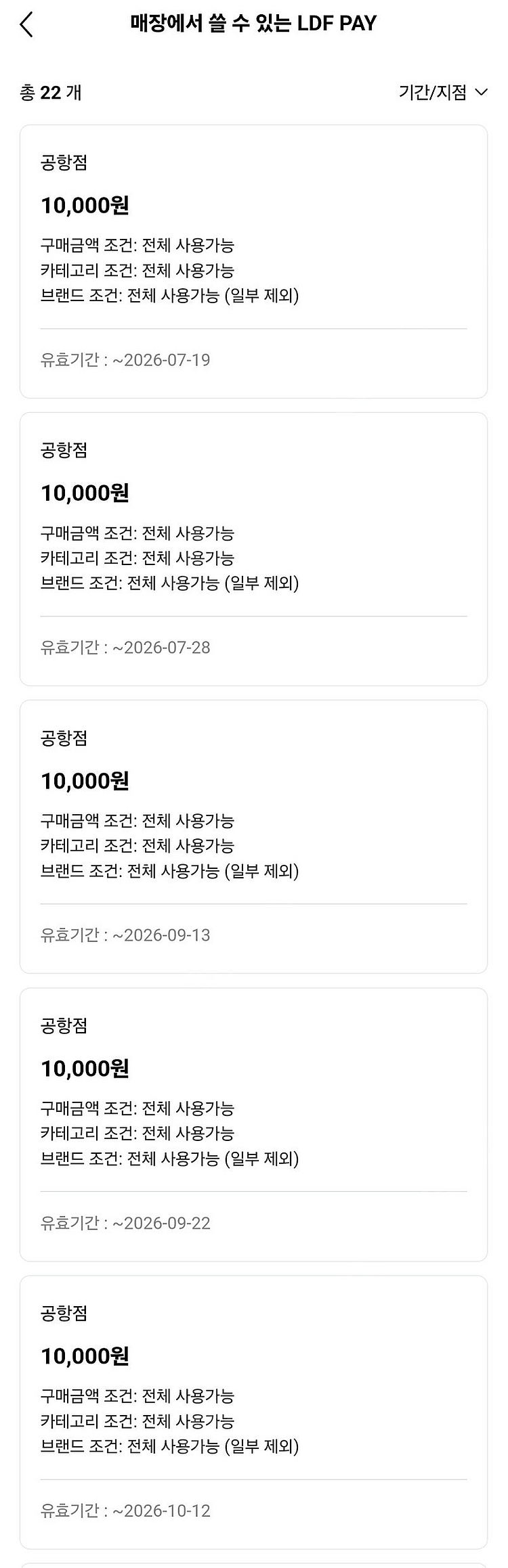 [판매중] 롯데면세점 공항점 5만원 -> 3.5만 (7...--0