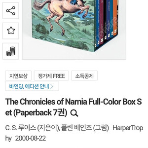 The Chronicles of Narnia Full-Color Box Set (Paperback 7권) 미국정품