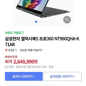 삼성노트북 갤럭시북5 프로360 NT960QHA-K71AR