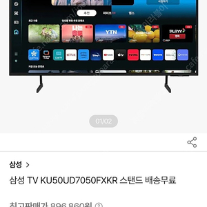 50인치 UHD 스마트TV KU50UD7050FXKR