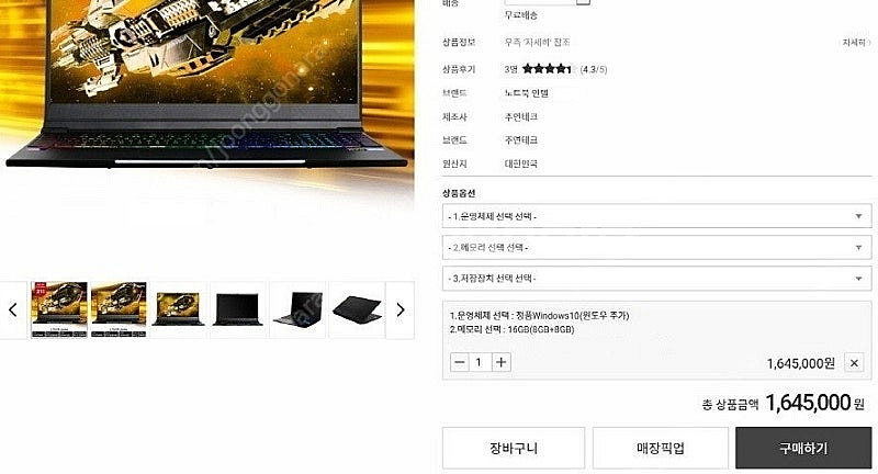 [판매]리오나인 고성능 게이밍 노트북/램32G,RTX2...--9