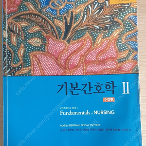 수문사 지역사회보건간호학 1+2 (2018) 1만원 / 현문사 기본간호학 2 (2015) 2천원